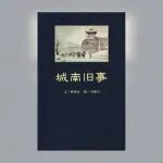 在书中遇见更好的自己——《城南旧事》