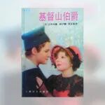 读完豆瓣9.1分的《基督山伯爵》我沉默了很久