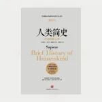 今日好书 | 《人类简史》：十万年前，地球上至少有六