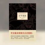 《百年孤独》读书笔记