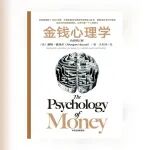 越搞钱越焦虑？读《金钱心理学》
