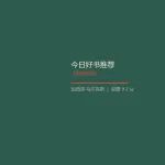 职场人为什么都该读《百年孤独》？