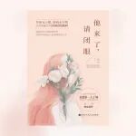 暑假玩也不痛快、学也沉不下心？这本书刚好治好了我的阅读焦虑