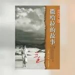 荒漠生烟火，自由赴山河——读《撒哈拉的故事》有感