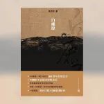 裸辞空窗期读《白鹿原》陈忠实点醒焦虑的我