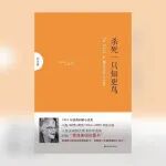 别再把孩子教成只会赢的人：《杀死一只知更鸟》 里的早教课