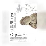 读完贡布里希《艺术的故事》我沉默了好一会儿