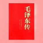 爱书人为什么都该读《毛泽东传（共6册）》？