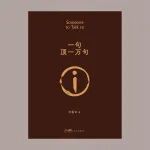 读完《一句顶一万句》，我在沙发上坐完了整段新闻联播