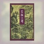什么书值得反复读？答案可能是《笑傲江湖》