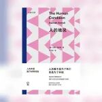 《人的境况》：忙也空虚，闲也虚无，问题不在懒